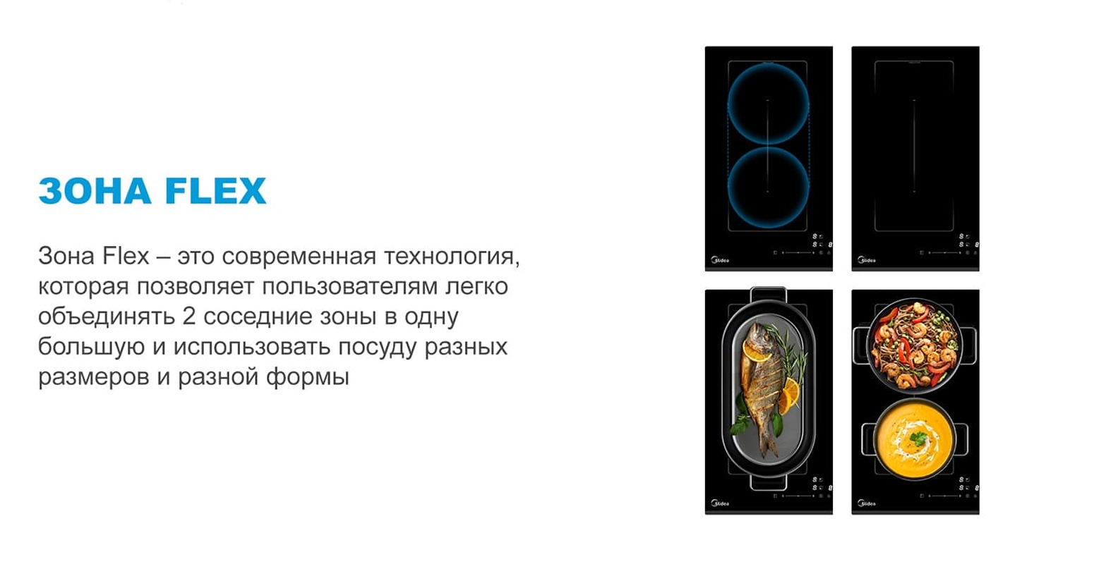 Преимущества Индукционная варочная панель Midea MIH67787F