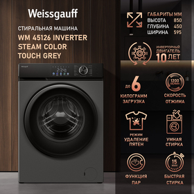 Картинка Weissgauff WM 45126 Inverter Steam Color Touch Grey