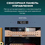 Превью картинка Хьюмидор Холодильник (шкаф) для сигар компрессорный Meyvel MC-120BK (PRO) #17