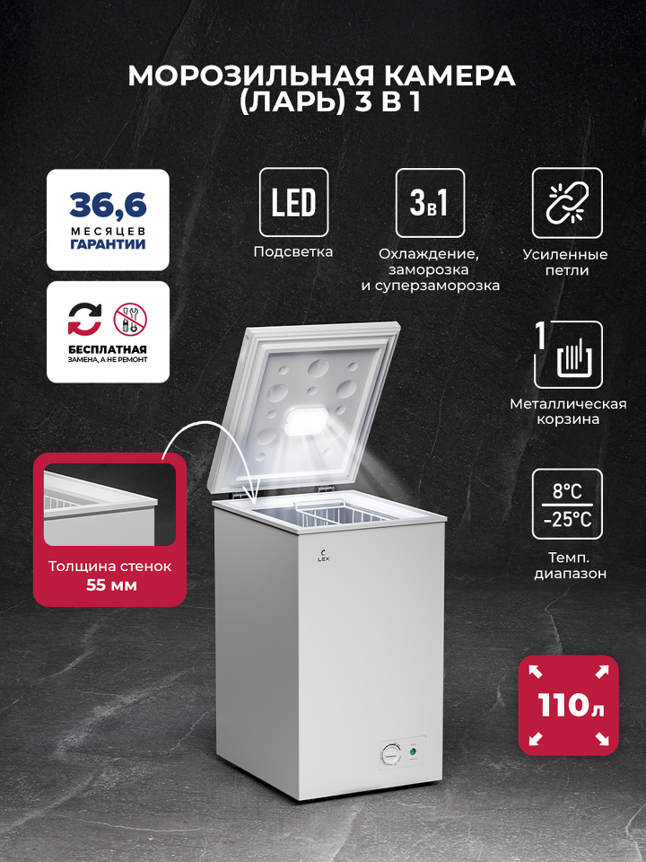 Фото Ларь морозильный  Lex LFR110 FFLed морозильный ларь
