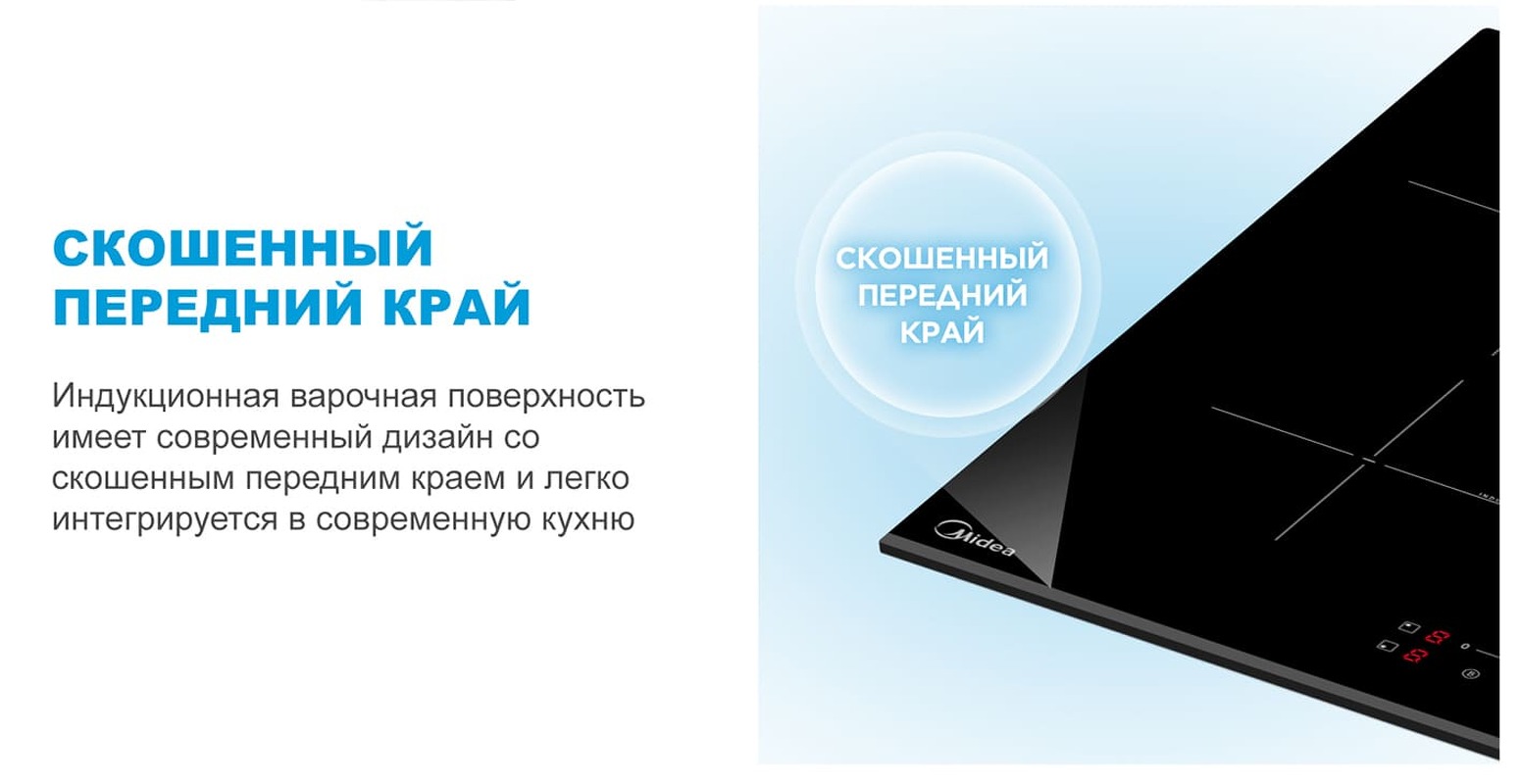 Преимущества Индукционная варочная панель Midea MIH67787F