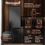 Превью картинка Холодильник с нижней морозилкой Weissgauff WRK 2000 Total NoFrost Inverter Black Glass #1