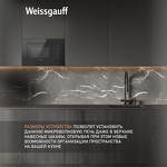 Превью картинка Печь микроволновая встраиваемая Weissgauff HMT-620 BG Grill #9