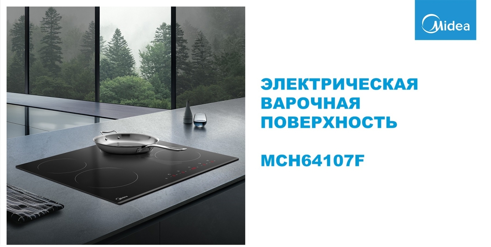 Преимущества Электрическая варочная панель Midea MCH64107F