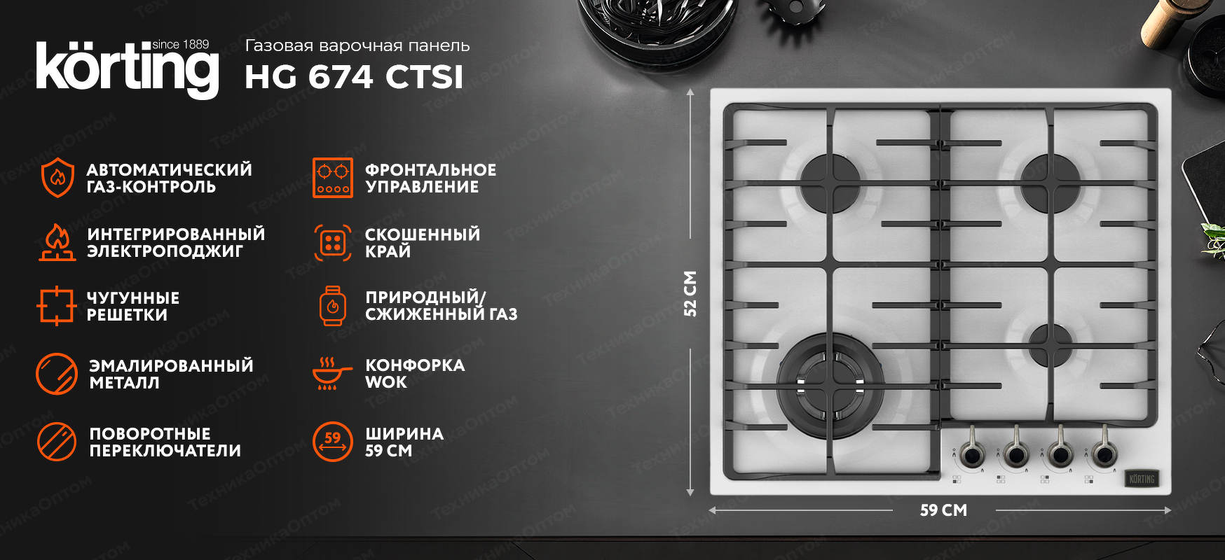 Преимущества Газовая варочная панель Körting HG 674 CTSI