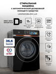 Превью картинка Стиральная машина с фронтальной загрузкой Lex LWM12012BLIDD Lux Стиральная машина #1