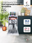 Превью картинка Посудомоечная машина 45см Lex DW 4573 WH посудомоечная машина #1