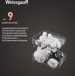 Превью картинка Посудомоечная машина 45см Weissgauff DW 4012 #7