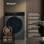 Превью картинка Стиральная машина с фронтальной загрузкой Weissgauff WMD 49411 DC Inverter Steam Grey #1