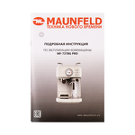 Превью картинка Кофемашина Maunfeld MF-737BG PRO #15