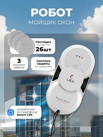 Картинка Lex LXVCW 7091, мойщик окон (белый)