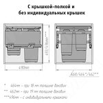 Превью картинка Vibo GLOBE 2.0 M50W Система сортировки и хранения, 3 емкости (30л+10л+9л), креп. фасада, полн.выдв., плавн.закр., направл. Nova Pro, крышка-полка (PG2GME503SCGMRF) #9