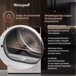 Превью картинка Машина сушильная Weissgauff WD 6108 Heat Pump #3