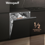 Превью картинка Посудомоечная машина 60см встраиваемая Weissgauff BDW 6025 Infolight #4