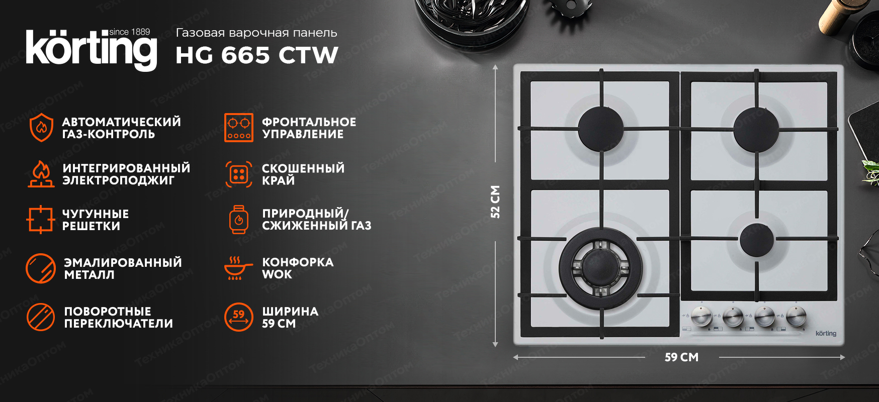 Преимущества Газовая варочная панель Körting HG 665 CTW