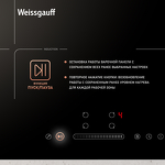 Превью картинка Индукционная варочная панель Weissgauff HI 632 BA #6
