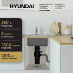 Превью картинка Измельчитель пищевых отходов Hyundai HFWD 12391 #2