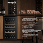 Превью картинка Шкаф винный  Weissgauff WWC-49 DB DualZone #5