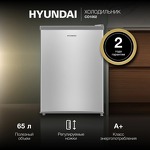 Превью картинка Холодильник с одной дверцей Hyundai CO1002 серебристый #8