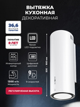 Превью картинка Цилиндрическая вытяжка Lex LTH 351 Inverter WH воздухоочиститель #1