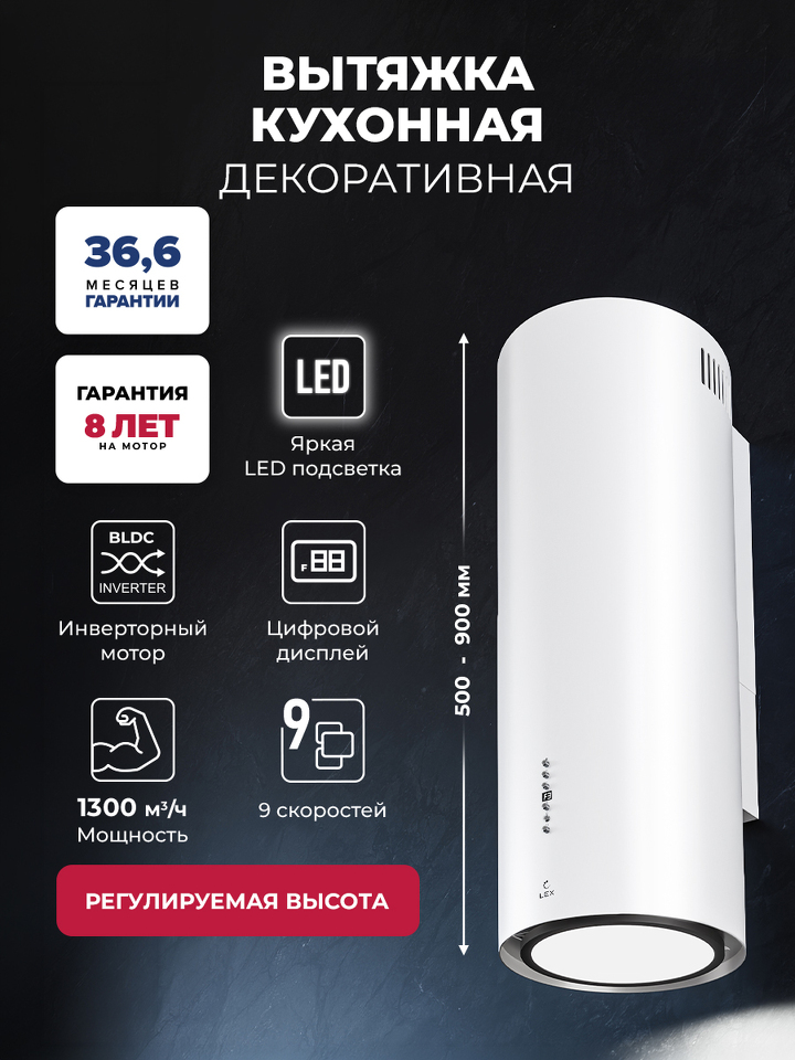 Фото Цилиндрическая вытяжка Lex LTH 351 Inverter WH воздухоочиститель