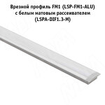 Превью картинка PULSE Профиль FM1, врезной, серебро, 20х7,5мм, L-3000 (LSP-FM1-ALU-3-AL) #2
