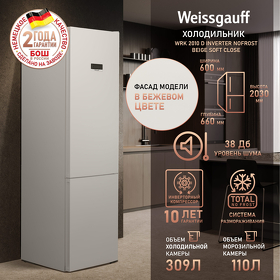 Картинка Weissgauff WRK 2010 D Inverter NoFrost Beige Soft Close