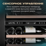 Превью картинка Шкаф винный  Meyvel Винный холодильник (шкаф) компрессорный MEYVEL MV98-KST3 (Slim) #26
