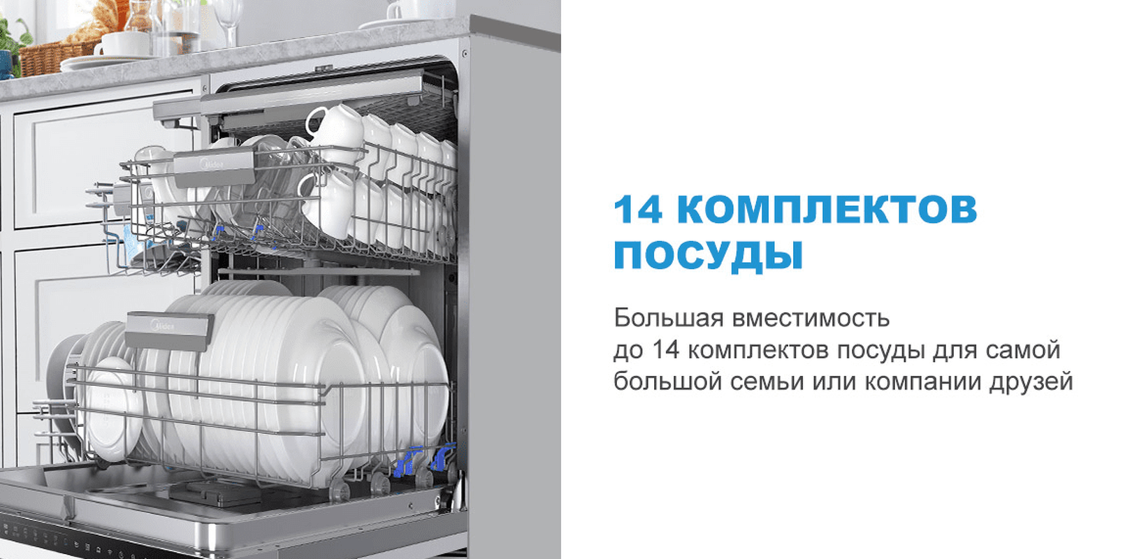 Преимущества Посудомоечная машина 60см встраиваемая Midea Встраиваемая посудомоечная машина MID60S440i