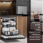 Превью картинка Посудомоечная машина 60см встраиваемая Weissgauff BDW 6038 D Inverter Autoopen #2