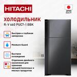Превью картинка Холодильник с верхней морозилкой Hitachi R-V660PUC7-1 BBK #3