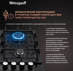 Превью картинка Газовая варочная панель Weissgauff HGG 641 BV #3