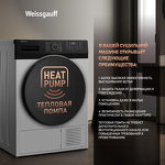 Превью картинка Машина сушильная Weissgauff WD 6110 B Heat Pump #4