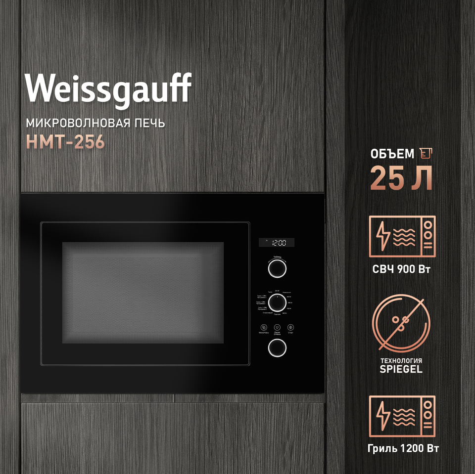 Фото Печь микроволновая встраиваемая Weissgauff HMT-256
