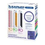 Превью картинка Картридж для фильтра Барьер Комплект фильтроэлементов ПРОФИ Комплекс #1