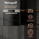 Превью картинка Газовый духовой шкаф Weissgauff WGO 700 D Inox #1