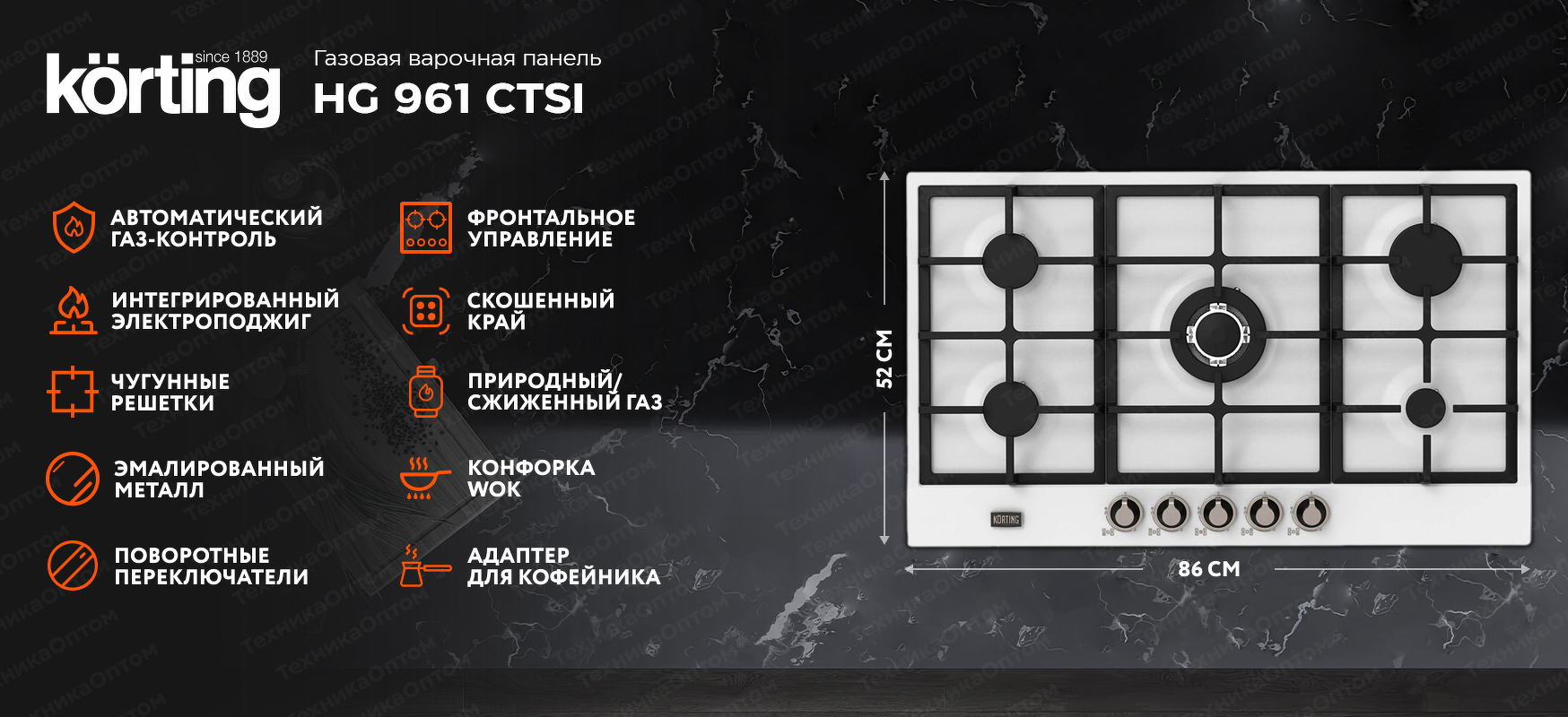 Преимущества Газовая варочная панель Körting HG 961 CTSI