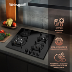 Превью картинка Газовая варочная панель Weissgauff HGG 640 BGB #4