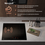 Превью картинка Индукционная варочная панель Weissgauff HI 643 BFZG #14