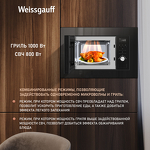 Превью картинка Печь микроволновая встраиваемая Weissgauff BMWO-206 Grill #2