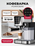 Превью картинка Кофеварка Lex LXCM 3507-1 Кофеварка электрическая с автоматическим капучинатором (черная) #19