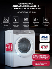 Картинка Lex LWM07014WHID duo Стиральная машина