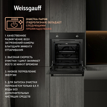 Превью картинка Электрический духовой шкаф Weissgauff EOM 180 B #6