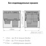 Превью картинка Vibo GLOBE 2.0 M45W Система сортировки и хранения, 3 емкости (30л+10л+9л), креп. фасада, полн.выдв., плавн.закр., направл. Nova Pro, без крышек. (PG2GME453SCGM) #3