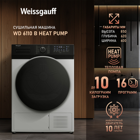 Картинка Weissgauff WD 6110 B Heat Pump