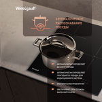 Превью картинка Индукционная варочная панель Weissgauff HI 430 BM #9