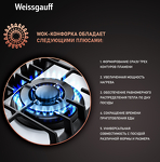 Превью картинка Газовая варочная панель Weissgauff HGG 451 WFh #6