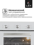 Превью картинка Электрический духовой шкаф Lex EDM 072 WH духовой шкаф #4