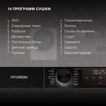 Превью картинка Машина сушильная Hyundai DFE9415 #14