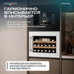Превью картинка Шкаф винный встраиваемый Meyvel Винный холодильник (шкаф) компрессорный MEYVEL MV19PRO-KWB1 #16
